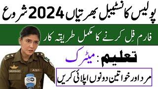 Punjab Police New Constable Driver Jobs 2024 | Punjab Police Jobs Application Form | Police New Jobs