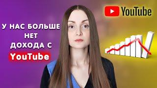 Что это значит Для Зрителей Ютуба? Отключение Монетизации на YouTube