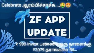 ZF App New Update  | Celebrate ஆரம்பிச்சாச்சு.... | ஒரு நாளைக்கு ₹ 2079 இனி கிடைக்கும் ️ |