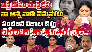 Sharmila Loud Cry In LIVE And Shares shocking Facts About Jagan ? | RED TV TELUGU