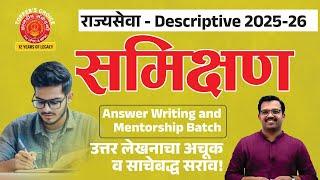 Answer Writing Batch By Dnyanadeep #mpsc #answerwriting #mains #upsc