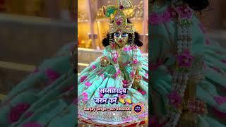 laddu gopal का बहुत ही प्यारा श्रृंगार || दुनिया के सभी video छोड़कर इसे देखें