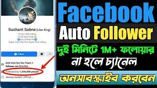 facebook auto followers | how to get unlimited real followers on facebook | fb Real auto follower