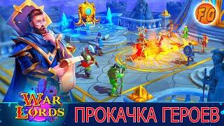 Warlords: Age of Shadow Magic Tactical Action RPG. Прокачка эпик и редких героев.  Прохождение.