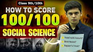 How to Score 100/100 in Social Science| The Complete Toppers Plan| Prashant Kirad