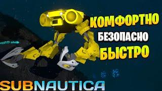 ПОЛЕЗНЫЙ ДРОН SUBNAUTICA (MOD)