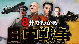 【日中戦争】252 忙しい人のための日中戦争【日本史】