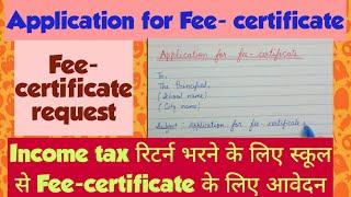 Application for school fee certificate|Application for fee certificate from school|fee certificate