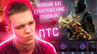 КУПИЛ ВЕСЬ НОВЫЙ БП "ИСТОКИ" и ВСЕ НОВЫЕ БЕСПЛАТНЫЕ КОНТРАКТЫ в WARFACE - ГЛОБАЛЬНОЕ ОБНОВЛЕНИЕ ПТС!