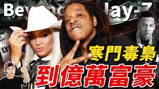 封神陰謀論！複盤碧昂絲Jay-Z撈金思路，這對夫妻好嚇人！| Delfino雕雕