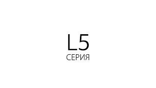 Каминные топки из чугуна серии L5 от Liseo (Домотехника KAMIN.RU)