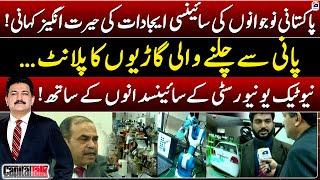 Amazing Story of Scientific Inventions of Pakistani Youth - NUTECH University - Hamid Mir