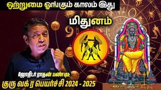 Mithunam Rasi | Guru Vakra Peyarchi Palangal 2024 -2025