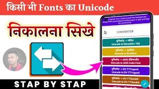How To Use Marathi Font Converter | How To Unicode Font | Marathi Font Converter Kaise Use Kare 2023