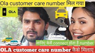 OLA का customer care number मिल गया है | जानिए केसै number को मिलाते है ola uber driver