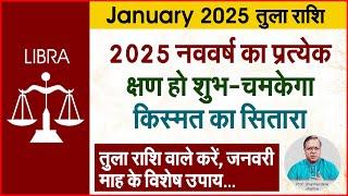 2025 तुला राशि के उपाय | Prof. Dharmendra Sharma