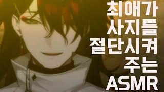 복스 아쿠마 매드 사이언티스트 rp asmr 스토리 요약본 [Vox Akuma asmr clip] [복스 아쿠마 니지산지 en]