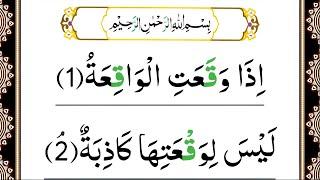 Surah Waqiah -Full { Beautiful Recitation of Surah Al-Waqiah | Protect Yourself from Poverty