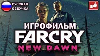 Far Cry New Dawn ИГРОФИЛЬМ на русском ● PC прохождение без комментариев ● BFGames