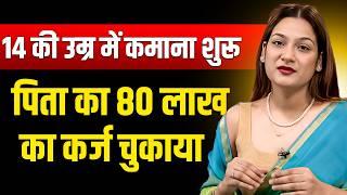 कुछ ऐसे उतारा पिता के 80 लाख के कर्ज़ | Akanksha Singh | Motivational Story |  Josh Talks Hindi