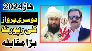 Ustad Meer Mukhtar Khan vs Ustad haji Tariq ||second  Day report ||Pakistan Pigeons Club