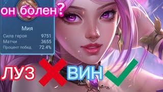 ТОП 1 МИРА Мия + ФРАНКО УНИЧТОЖАЮТ  ВРАГОВ mobile legends