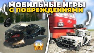 ИГРЫ С ПОВРЕЖДЕНИЯМИ НА ТЕЛЕФОН! ВСЕ МАШИНЫ