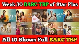 Star Plus Barc Trp of Week 30 : All 10 Shows Full TRP || Anupama, Imlie, Pandya Store, ZMGA, ANNS...