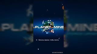 Наша планета (1).A Planet of mine