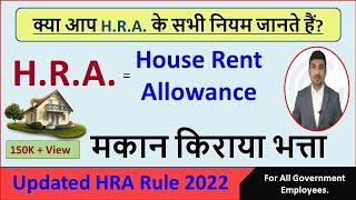 House Rent Allowance (H.R.A.) / All updated Rule in Hindi