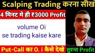 oi ko dekh kar trading kaise kare. | open interest intraday trading strategy #opectionchainoidata