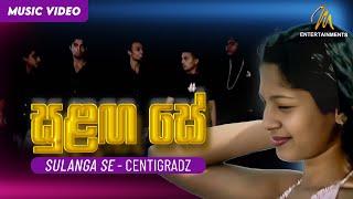 Sulanga Se (සුළඟ සේ) - Centigradz - Official Music Video | Sinhala Songs