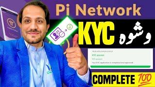 Zama Pi network KYC completed د پائی نیٹ ورک اوشوہKYC