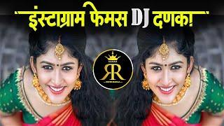 Instagram Trending Nonstop Dj Songs 2022 | Marathi DJ song | मराठी डीजे गाणी | Nonstop Marathi Dj