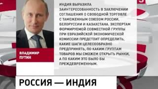 Перспективы визита Владимира Путина в Индию