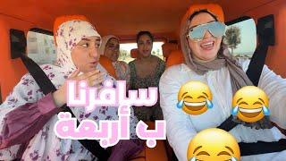 VLOG-WE HAD FUN IN THIS VLOGديتهم لاحسن فندق فاكادير شوفو اشدارو ليا 