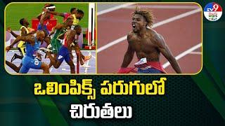 మానసిక సమస్యలు.. అయినా గెలిచిన లైల్స్‌ | Paris Olympics 2024 - TV9