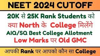 Neet 2024 North College Cutoff Marks | MCC AIQ Neet expected Cutoff marks | Neet Cutoff kya rhegi