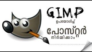 ജിമ്പ് ഉപയോഗിച്ച പോസ്റ്റർ നിർമ്മിക്കാം | Make a poster using GIMP