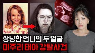 8개월 임산부 바비 조 스티넷 살인사건, "강아지분양으로 만난 꽤 괜찮아 보였던 언니"