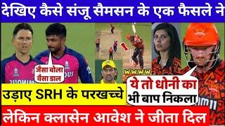 RR VS SRH SEMI FINAL:देखिए कैसे Sanju की टीम ने शुरुवाती ओवर्स में उड़ाए SRH के परखच्चे सांस रुकेंगी