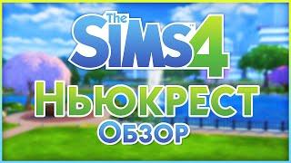 Обзор города Ньюкрест The Sims 4