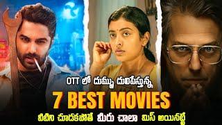 new ott movies telugu |recent best ott telugu movies |upcoming ott telugu movies |thriller movies