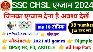 SSC CHSL EXAM ANALYSIS 2024 | Important topic for chsl 2024 | Today Exam | chsl today Exam