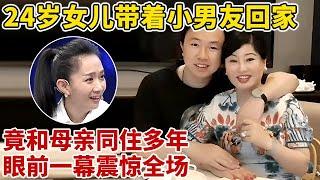 24岁女儿带着小3岁男友回家,竟和母亲同住,欠下巨额高利贷,说出真相震惊全场【王芳王为念访谈】