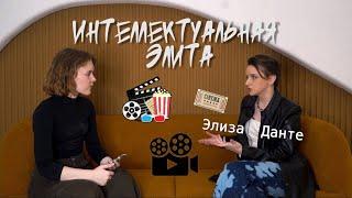 ЧТО ТАКОЕ КИНОКРИТИКА? и зачем она нам нужна? | Интеллектуальная элита #4