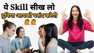 लोगो को Impress करना है तो ये Skill सीखो | Suhail Mohd Arkam