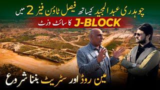 Faisal Town Phase 2: Exclusive J Block Tour with CH ABDUL MAJEED – A Game-Changing Milestone | FT2