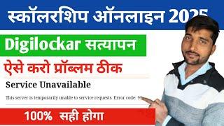 scholarship digilocker verify kaise kare| स्कॉलरशिप डिजिलॉकर को सत्यापन कैसे करें| scholarship||