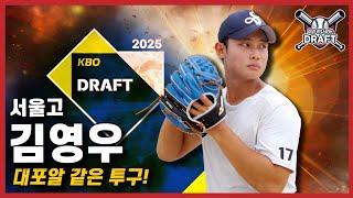 [2025 KBO 신인 드래프트] 서울고 ‘김영우’ 156km/h 대포알로 드래프트 포격! | 토미존 수술 재활 변수 | 정우주보다 직구 구위는 최고 | 더 드래프트 EP.06